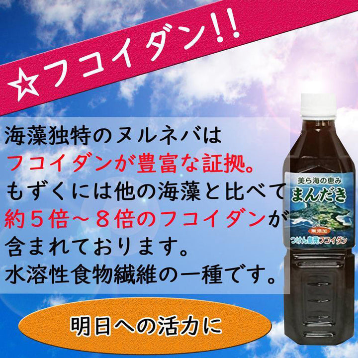 【送料無料】美ら海の恵み まんだき 500ml×6本 フコイダンエキス