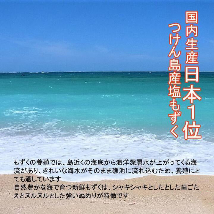 【送料無料】 もずく 1kg 沖縄つけん島産 塩もずく 料亭 割烹 お土産 津堅島モズク 太もずく