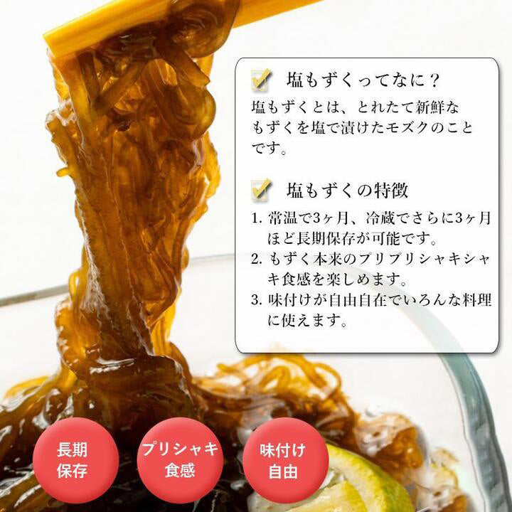 【送料無料】 もずく 600g(300g×2袋) 沖縄つけん島産塩もずく